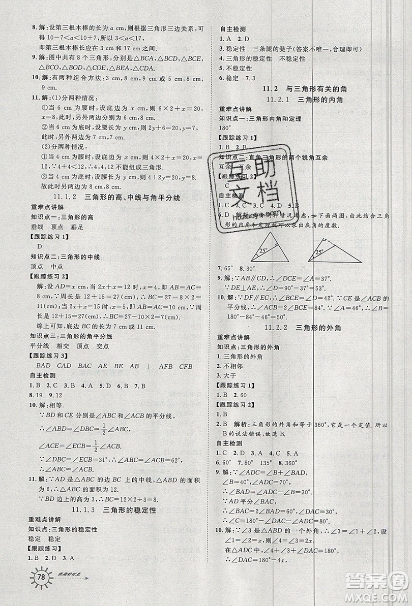 2019魯人泰斗假期好時光暑假訓練營七升八年級數(shù)學人教版答案