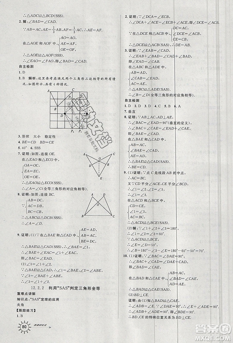 2019魯人泰斗假期好時光暑假訓練營七升八年級數(shù)學人教版答案