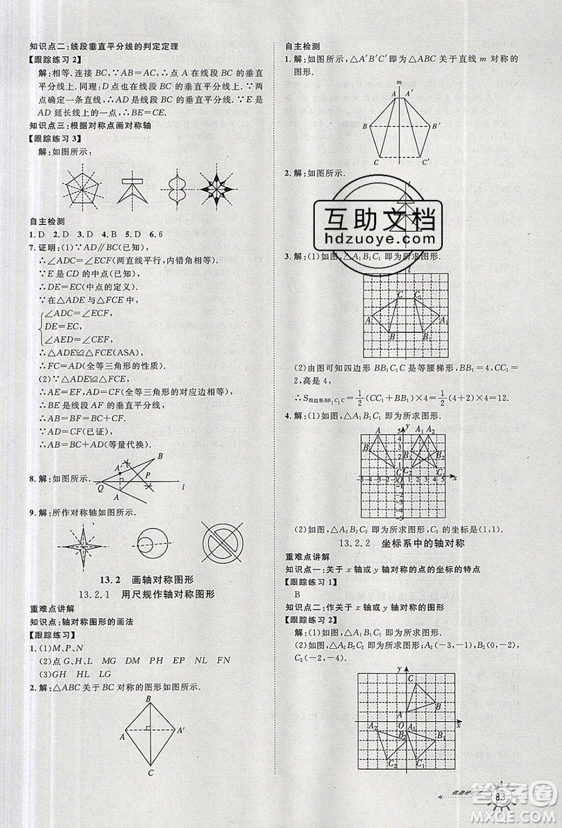 2019魯人泰斗假期好時光暑假訓練營七升八年級數(shù)學人教版答案