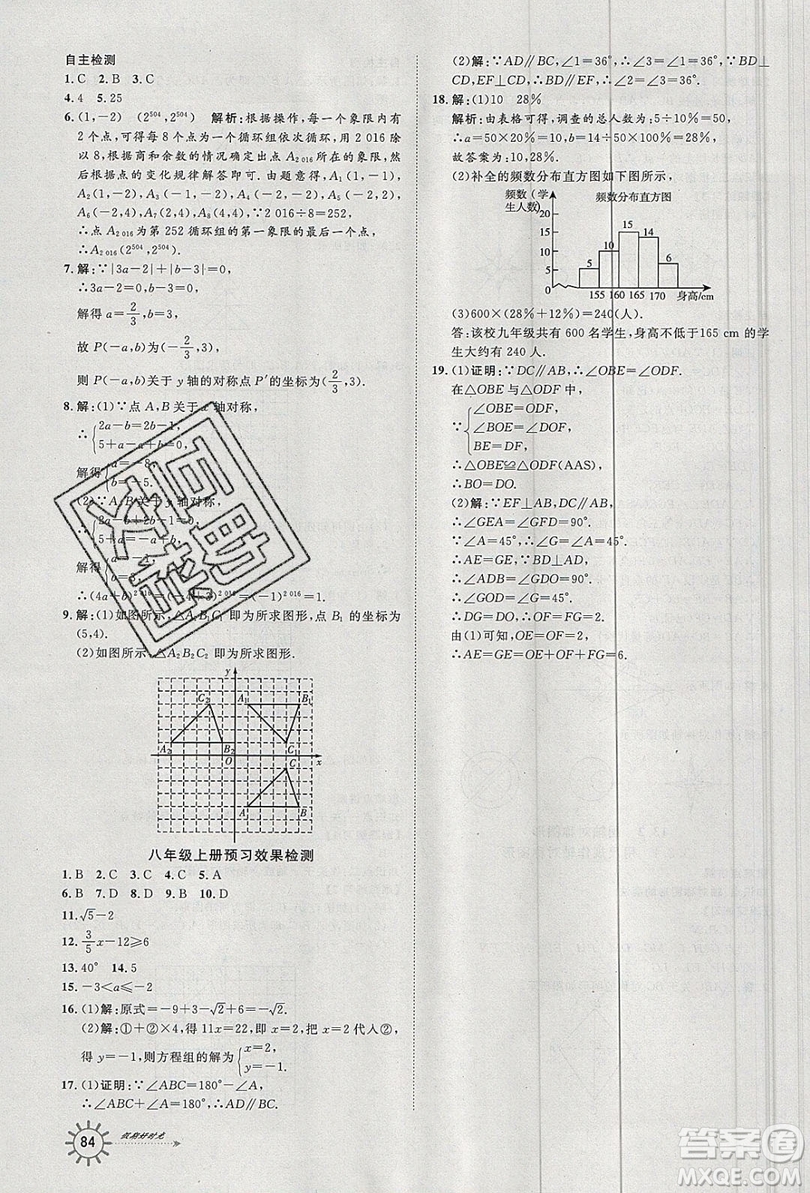 2019魯人泰斗假期好時光暑假訓練營七升八年級數(shù)學人教版答案