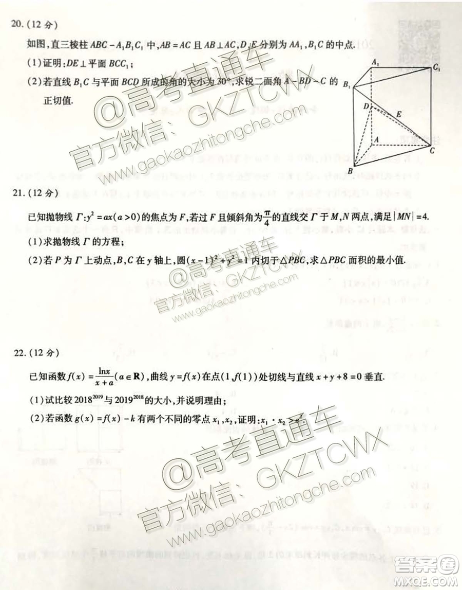 2020屆安徽省高三四校聯(lián)考理數(shù)試題及參考答案