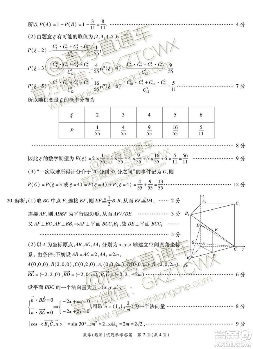 2020屆安徽省高三四校聯(lián)考理數(shù)試題及參考答案