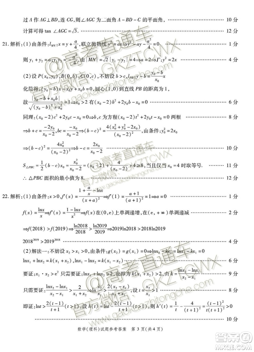 2020屆安徽省高三四校聯(lián)考理數(shù)試題及參考答案