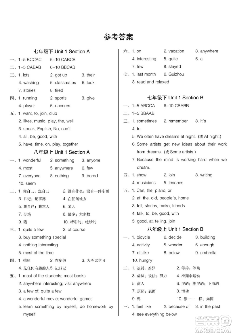 2019匯測(cè)初中英語(yǔ)暑假作業(yè)七年級(jí)下人教版答案