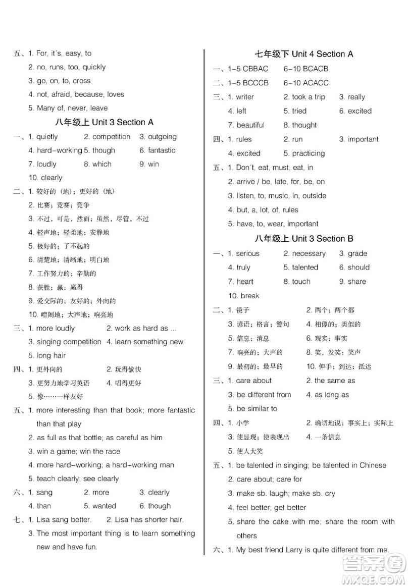 2019匯測(cè)初中英語(yǔ)暑假作業(yè)七年級(jí)下人教版答案