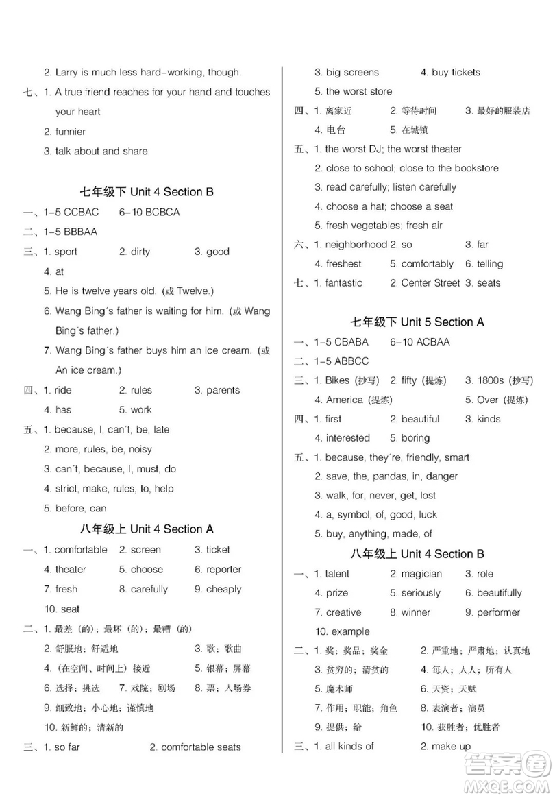 2019匯測(cè)初中英語(yǔ)暑假作業(yè)七年級(jí)下人教版答案