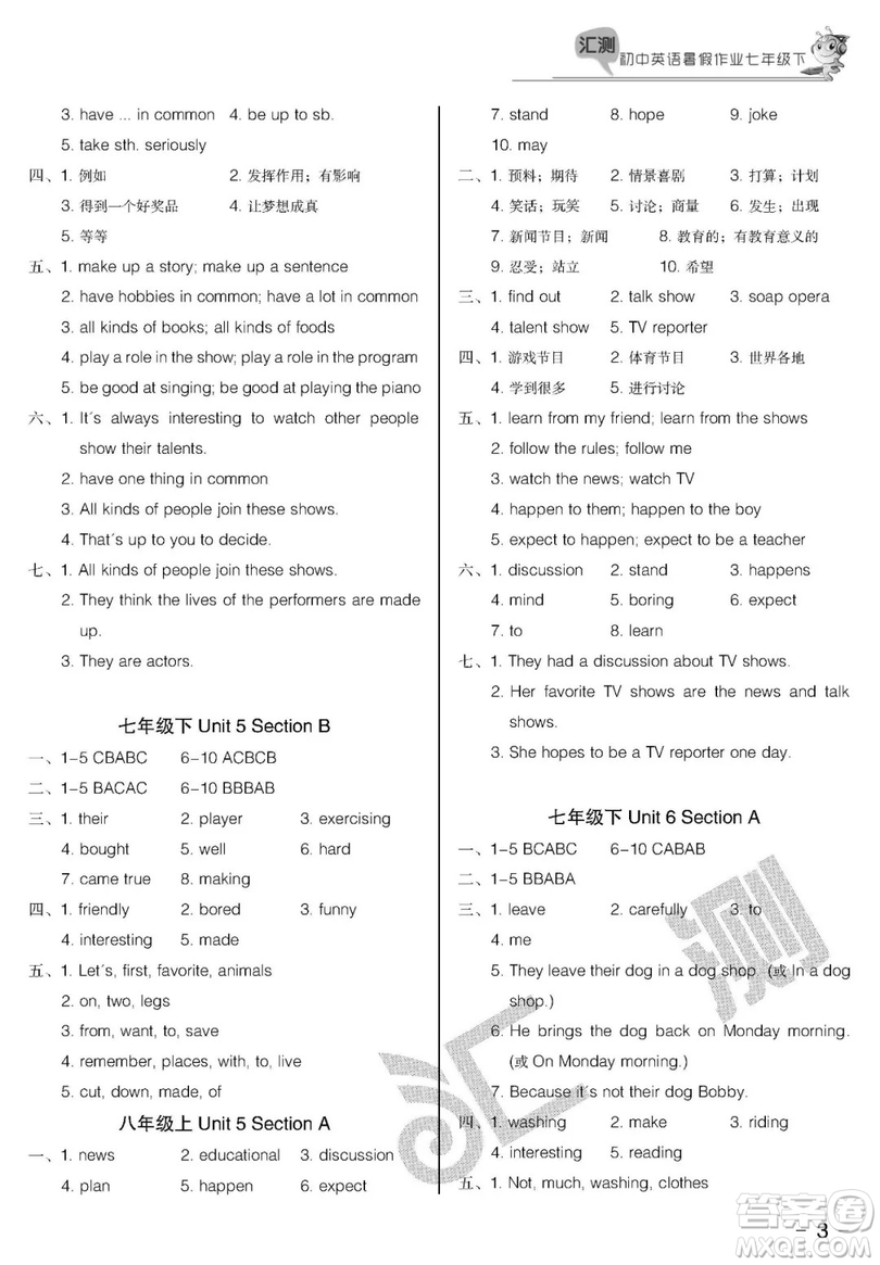 2019匯測(cè)初中英語(yǔ)暑假作業(yè)七年級(jí)下人教版答案