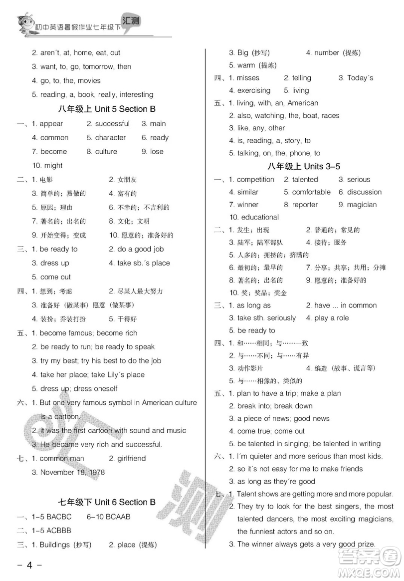 2019匯測(cè)初中英語(yǔ)暑假作業(yè)七年級(jí)下人教版答案