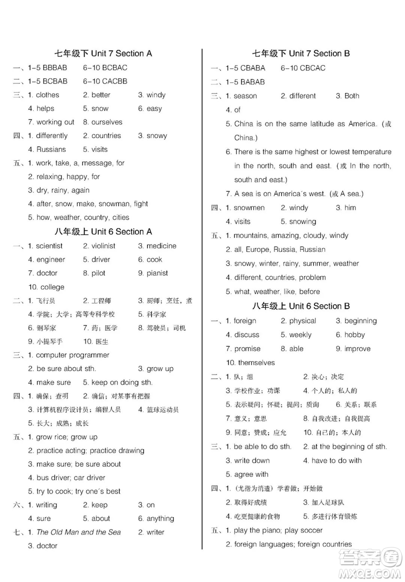 2019匯測(cè)初中英語(yǔ)暑假作業(yè)七年級(jí)下人教版答案