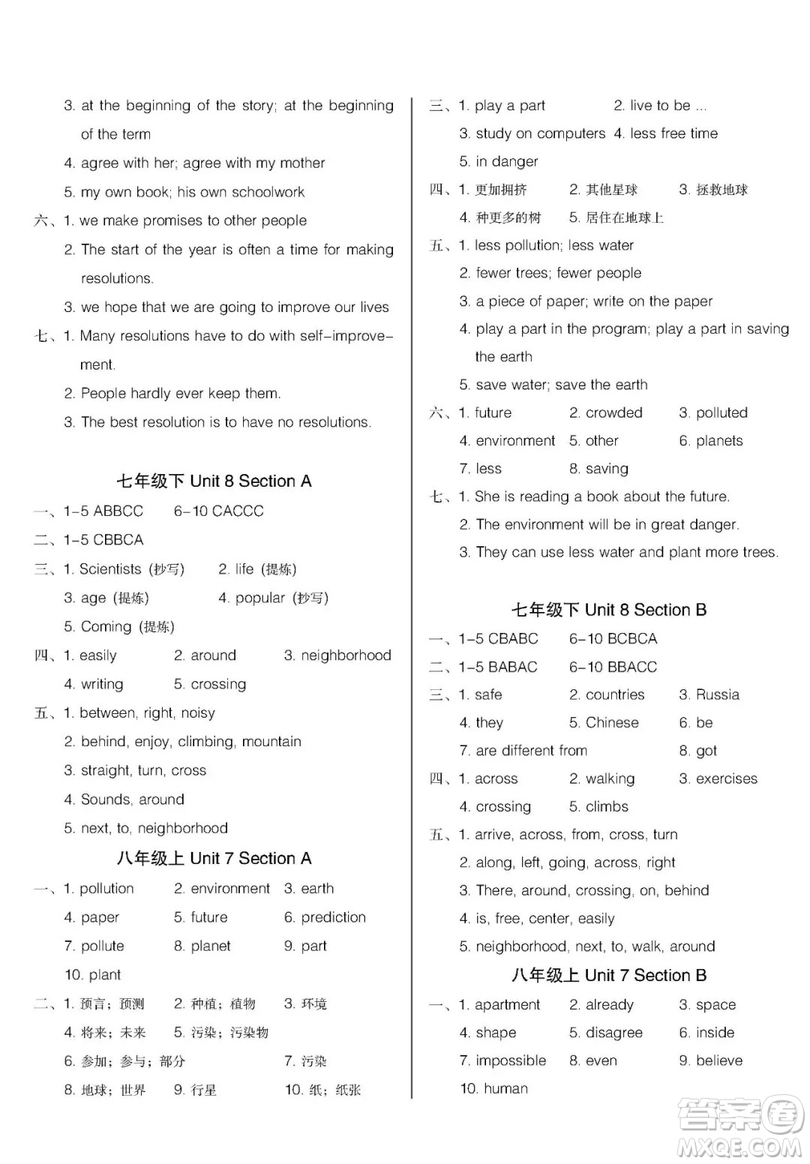 2019匯測(cè)初中英語(yǔ)暑假作業(yè)七年級(jí)下人教版答案