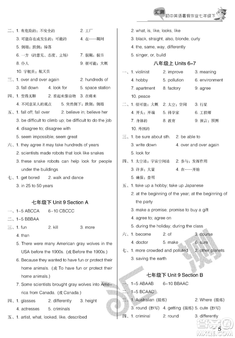 2019匯測(cè)初中英語(yǔ)暑假作業(yè)七年級(jí)下人教版答案