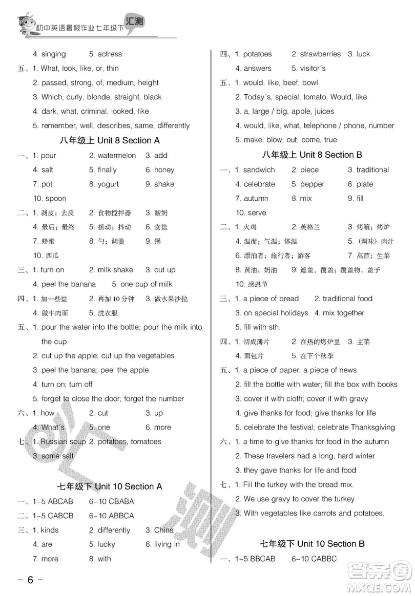 2019匯測(cè)初中英語(yǔ)暑假作業(yè)七年級(jí)下人教版答案