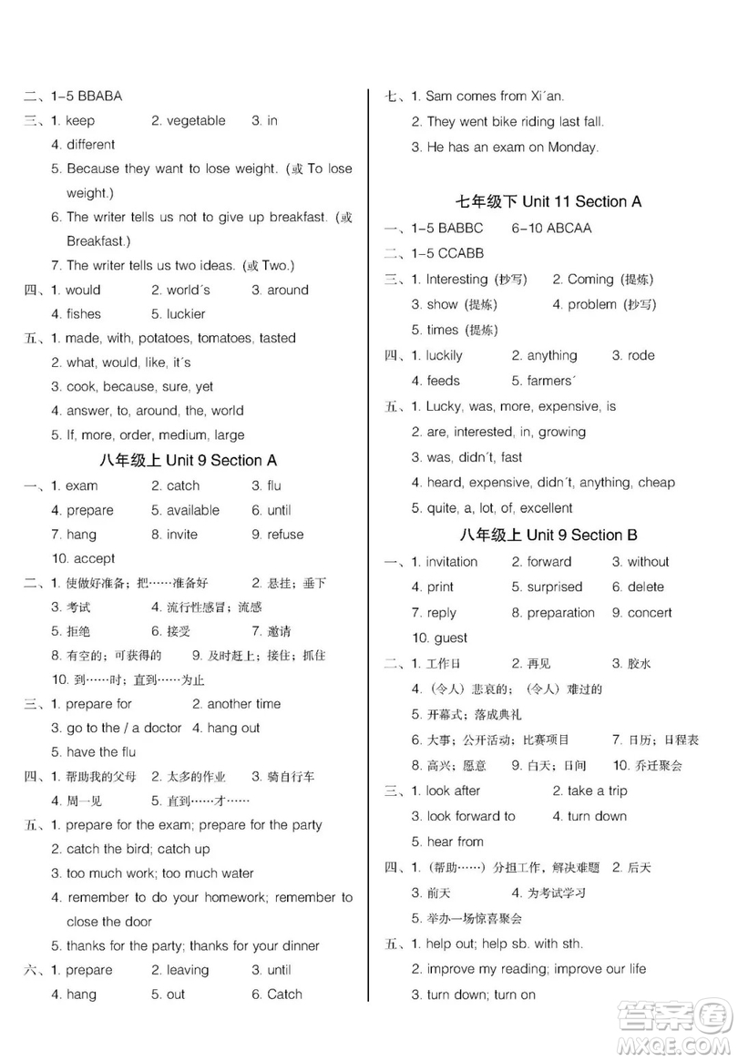 2019匯測(cè)初中英語(yǔ)暑假作業(yè)七年級(jí)下人教版答案