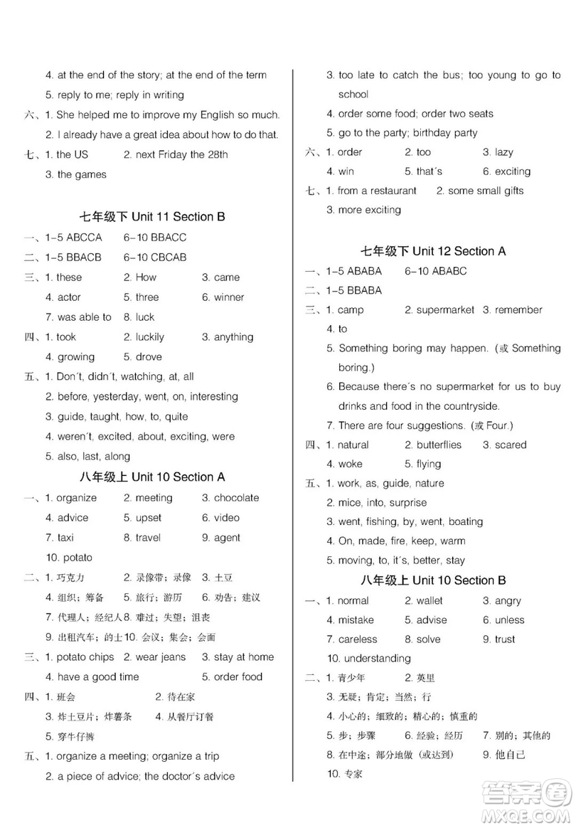 2019匯測(cè)初中英語(yǔ)暑假作業(yè)七年級(jí)下人教版答案