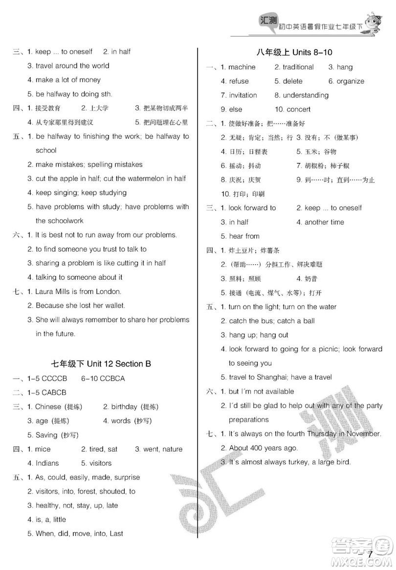 2019匯測(cè)初中英語(yǔ)暑假作業(yè)七年級(jí)下人教版答案