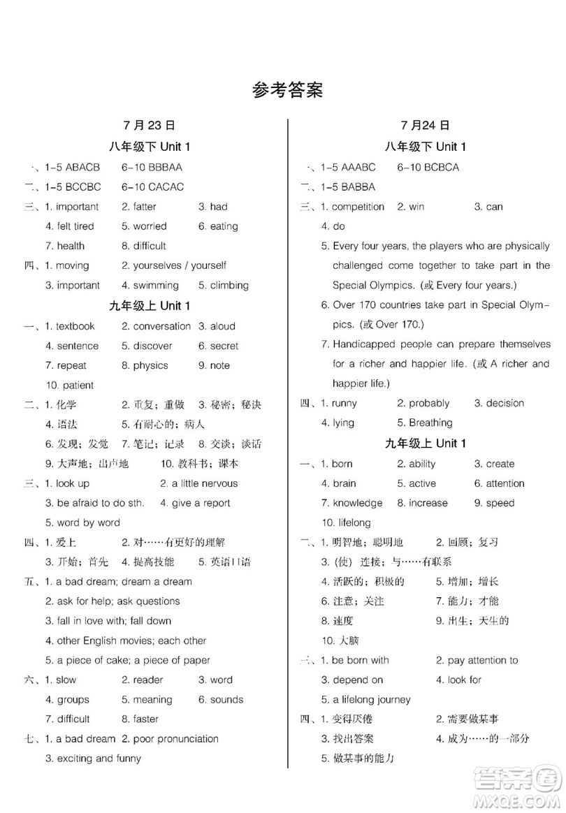 2019匯測初中英語暑假作業(yè)八年級下人教版答案