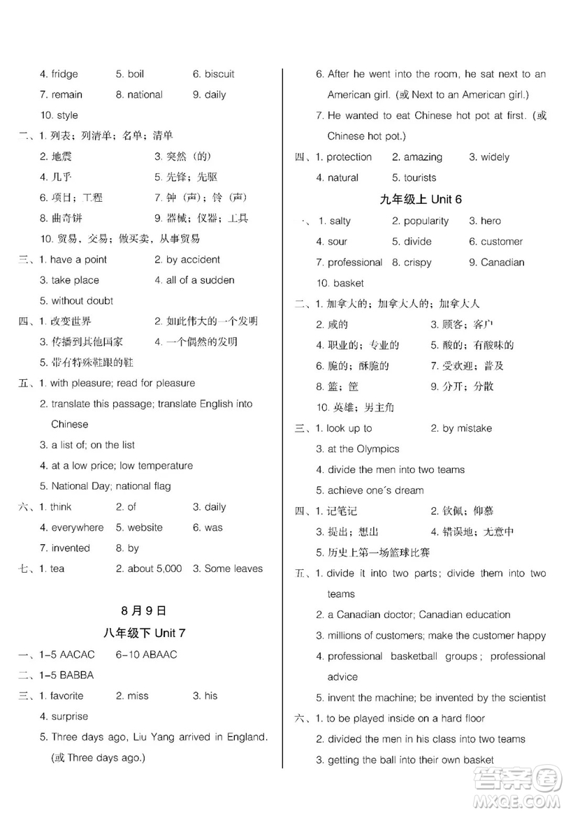 2019匯測初中英語暑假作業(yè)八年級下人教版答案