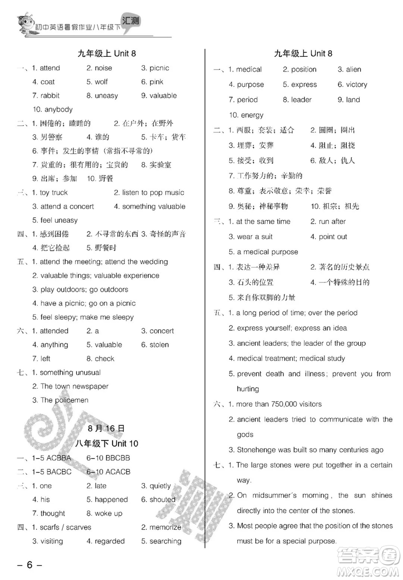 2019匯測初中英語暑假作業(yè)八年級下人教版答案