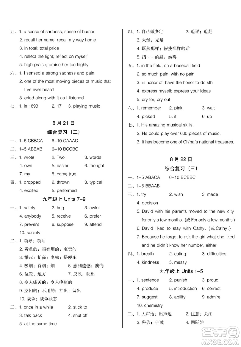 2019匯測初中英語暑假作業(yè)八年級下人教版答案