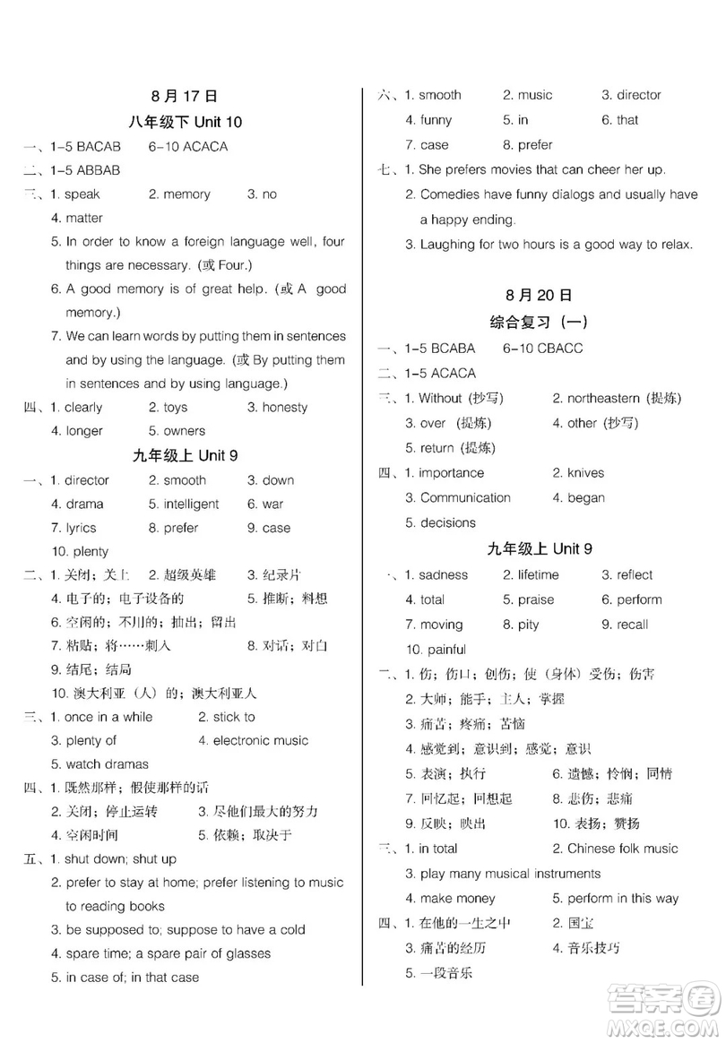 2019匯測初中英語暑假作業(yè)八年級下人教版答案