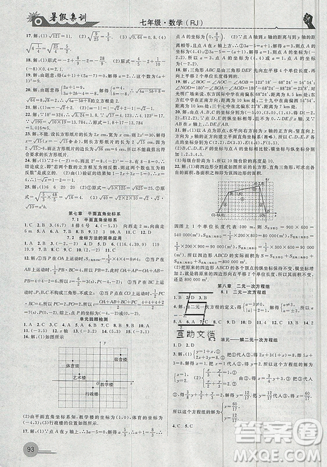 2019年暑假集訓(xùn)七年級數(shù)學(xué)人教版RJ期末復(fù)習(xí)暑假作業(yè)銜接教材答案