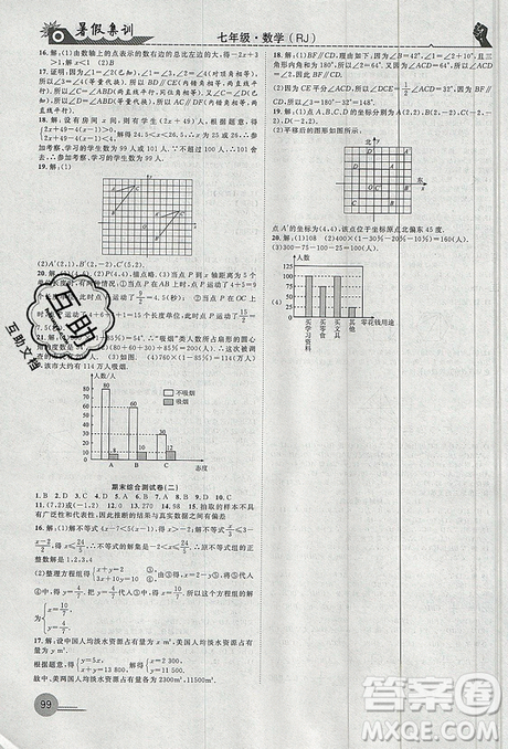 2019年暑假集訓(xùn)七年級數(shù)學(xué)人教版RJ期末復(fù)習(xí)暑假作業(yè)銜接教材答案