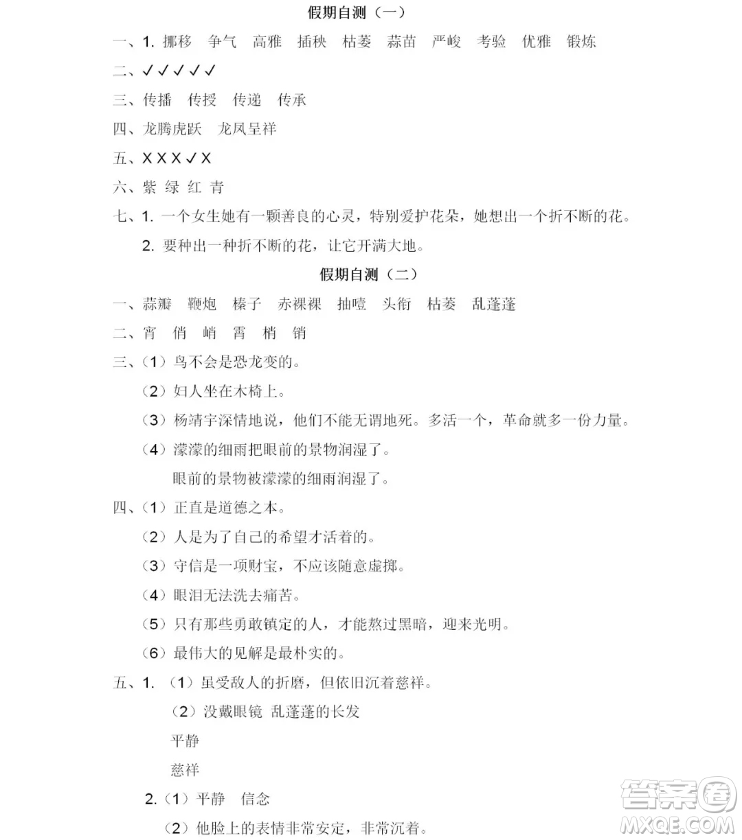 2019宋春生主編陽光假日暑假作業(yè)一年級語文人教版答案