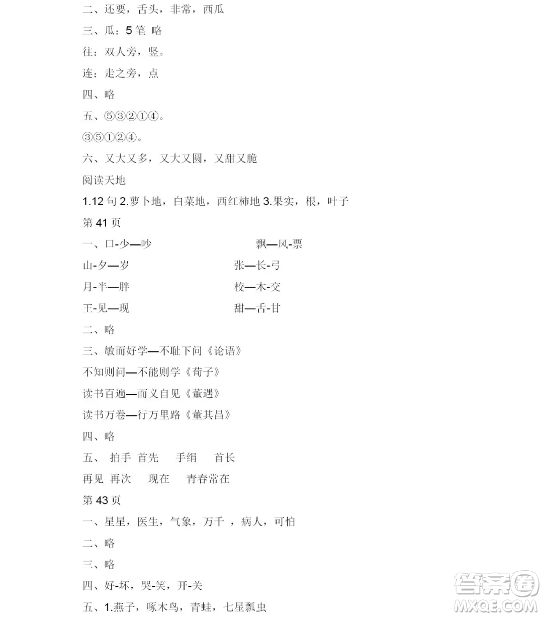 2019宋春生主編陽光假日暑假作業(yè)一年級語文人教版答案