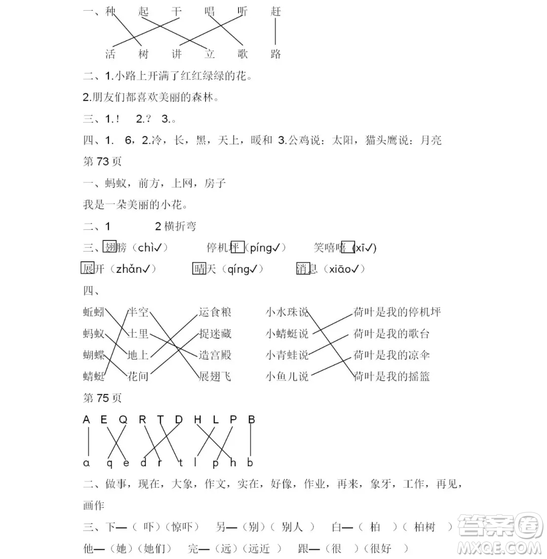 2019宋春生主編陽光假日暑假作業(yè)一年級語文人教版答案