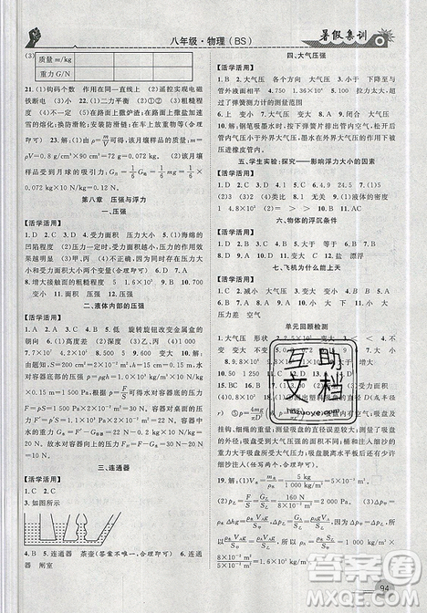 2019年暑假集訓八年級物理北師版BS期末復習暑假作業(yè)銜接教材答案