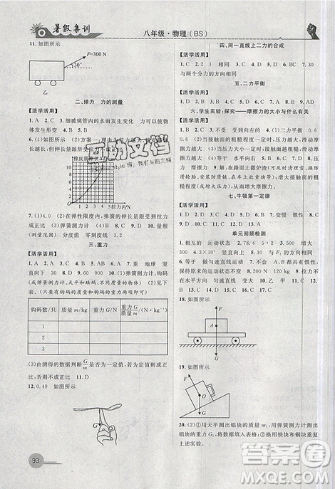 2019年暑假集訓八年級物理北師版BS期末復習暑假作業(yè)銜接教材答案