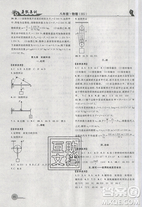 2019年暑假集訓八年級物理北師版BS期末復習暑假作業(yè)銜接教材答案