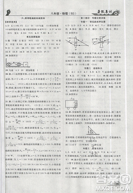 2019年暑假集訓八年級物理北師版BS期末復習暑假作業(yè)銜接教材答案