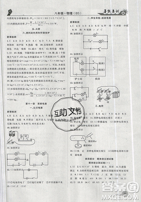 2019年暑假集訓八年級物理北師版BS期末復習暑假作業(yè)銜接教材答案