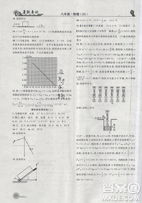 2019年暑假集訓八年級物理北師版BS期末復習暑假作業(yè)銜接教材答案