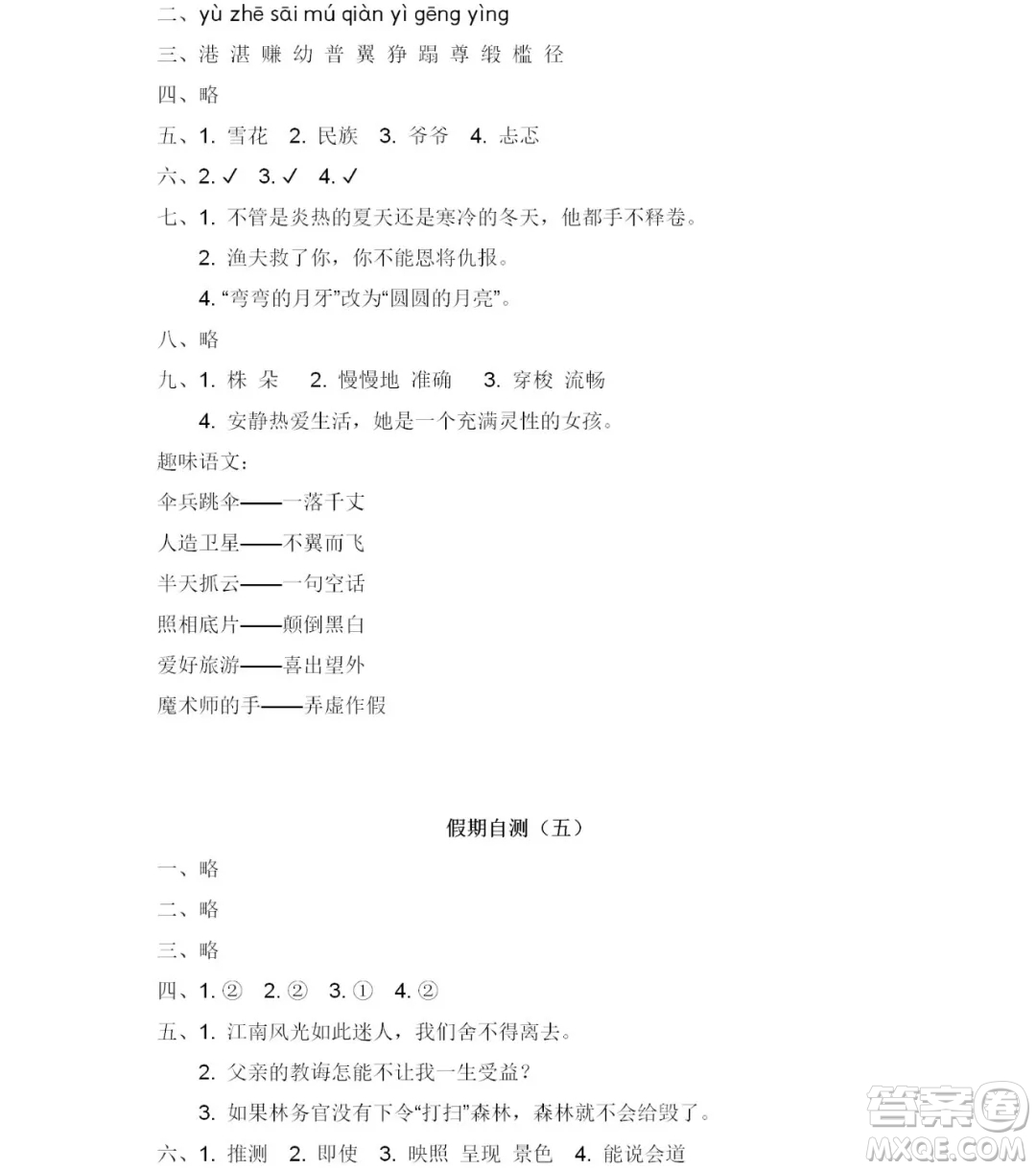 2019宋春生主編陽(yáng)光假日暑假作業(yè)四年級(jí)語(yǔ)文教科版答案