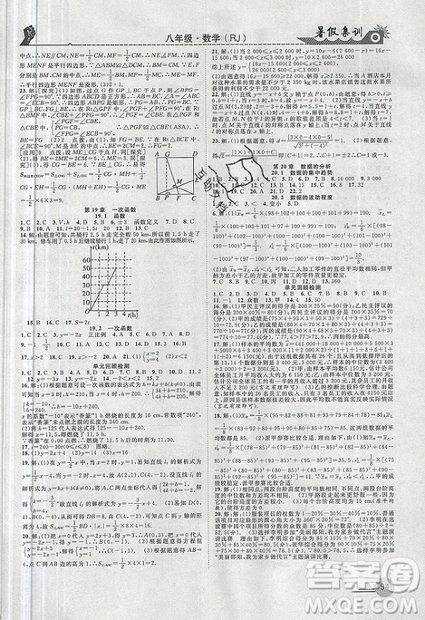 2019年暑假集訓(xùn)八年級數(shù)學(xué)人教版RJ期末復(fù)習(xí)暑假作業(yè)銜接教材答案