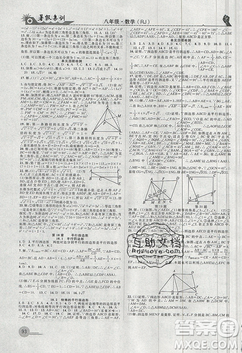 2019年暑假集訓(xùn)八年級數(shù)學(xué)人教版RJ期末復(fù)習(xí)暑假作業(yè)銜接教材答案