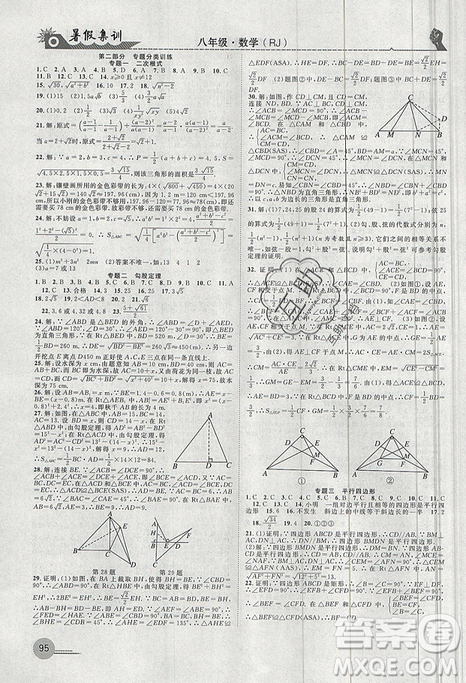 2019年暑假集訓(xùn)八年級數(shù)學(xué)人教版RJ期末復(fù)習(xí)暑假作業(yè)銜接教材答案