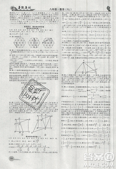 2019年暑假集訓(xùn)八年級數(shù)學(xué)人教版RJ期末復(fù)習(xí)暑假作業(yè)銜接教材答案