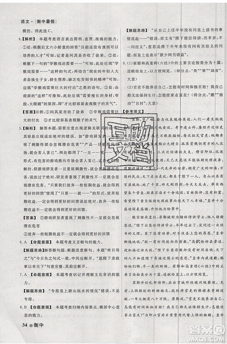 衡水金卷2019新版衡中假期暑假作業(yè)高一語文參考答案