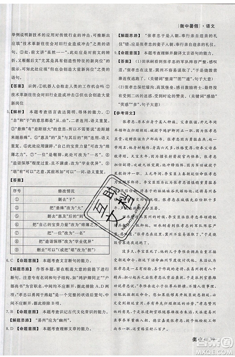 衡水金卷2019新版衡中假期暑假作業(yè)高一語文參考答案