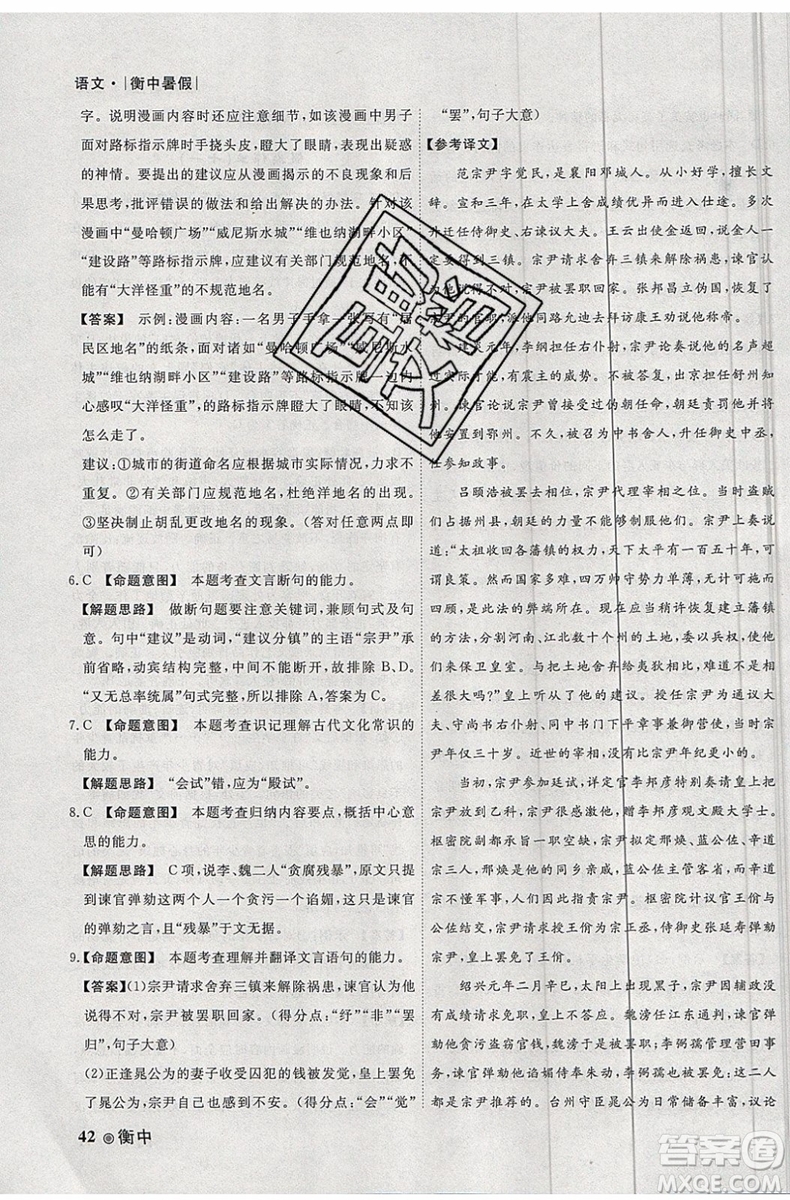 衡水金卷2019新版衡中假期暑假作業(yè)高一語文參考答案