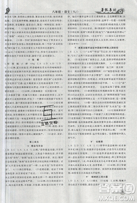 2019年暑假集訓(xùn)八年級(jí)語(yǔ)文人教版RJ期末復(fù)習(xí)暑假作業(yè)銜接教材答案