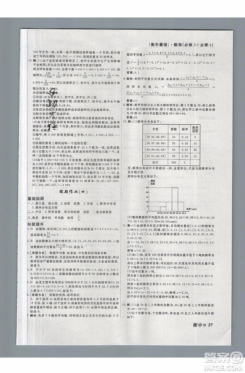 衡水金卷2019新版衡中假期暑假作業(yè)高一數(shù)學(xué)參考答案