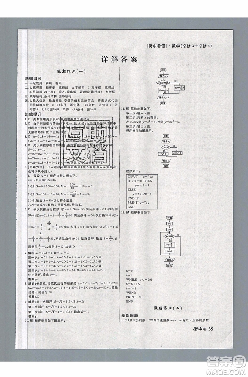 衡水金卷2019新版衡中假期暑假作業(yè)高一數(shù)學(xué)參考答案