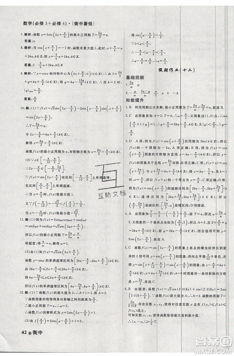 衡水金卷2019新版衡中假期暑假作業(yè)高一數(shù)學(xué)參考答案