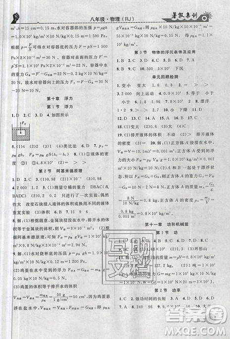 2019年暑假集訓(xùn)八年級物理人教版RJ參考答案