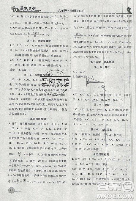 2019年暑假集訓(xùn)八年級物理人教版RJ參考答案