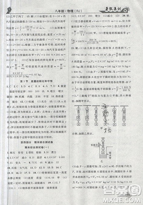 2019年暑假集訓(xùn)八年級物理人教版RJ參考答案